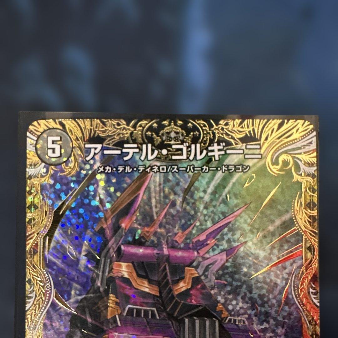 アーテルゴルギーニ (5B/22) シークレットSPレア