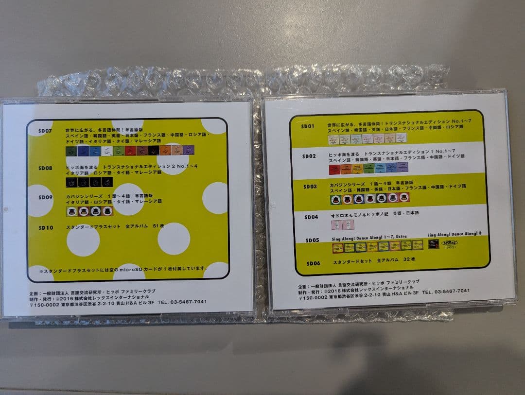 ヒッポ ファミリークラブ セット STANDARD, STANDARD PLUS