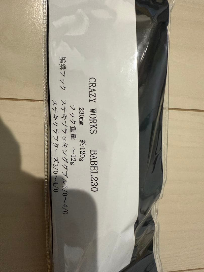 ルアー・フライ CRAZY WORKS BABEL 230