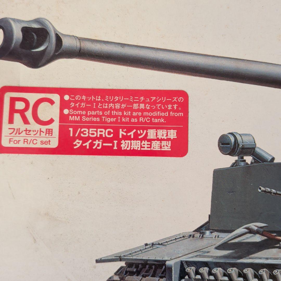 コ*1様 TAMIYA 1/35 Tiger I RC戦車