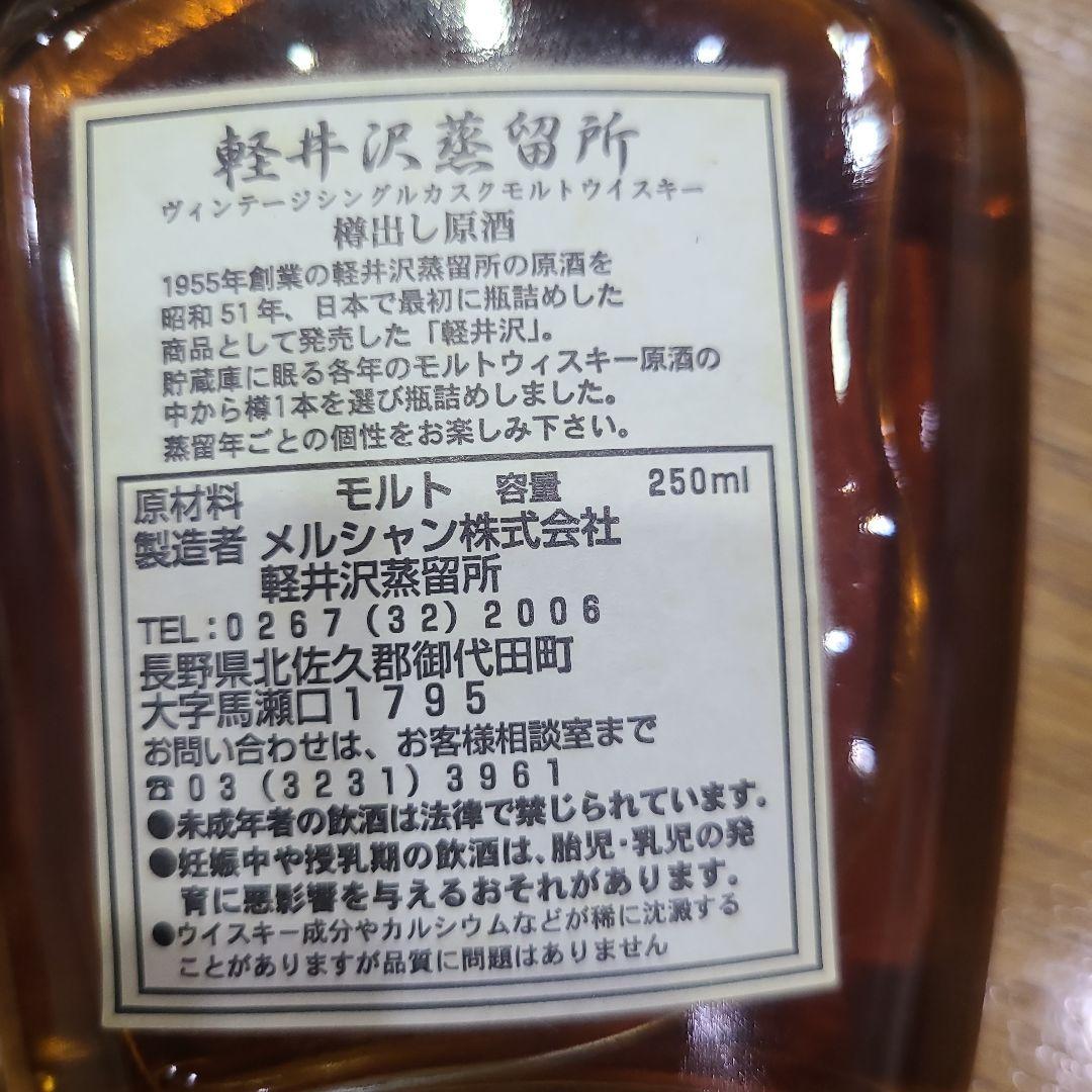 軽井沢蒸留所ヴィンテージシングルカスクモルト 1989年蒸留　熟成20年