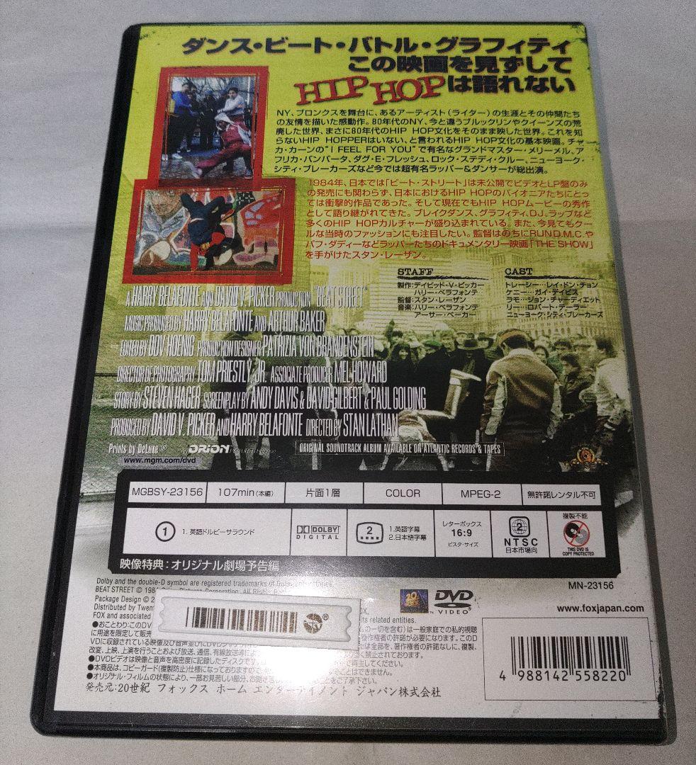 廃盤　新品　未開封　映画　ビートストリート　国内盤　DVD　ブレイキン　80s