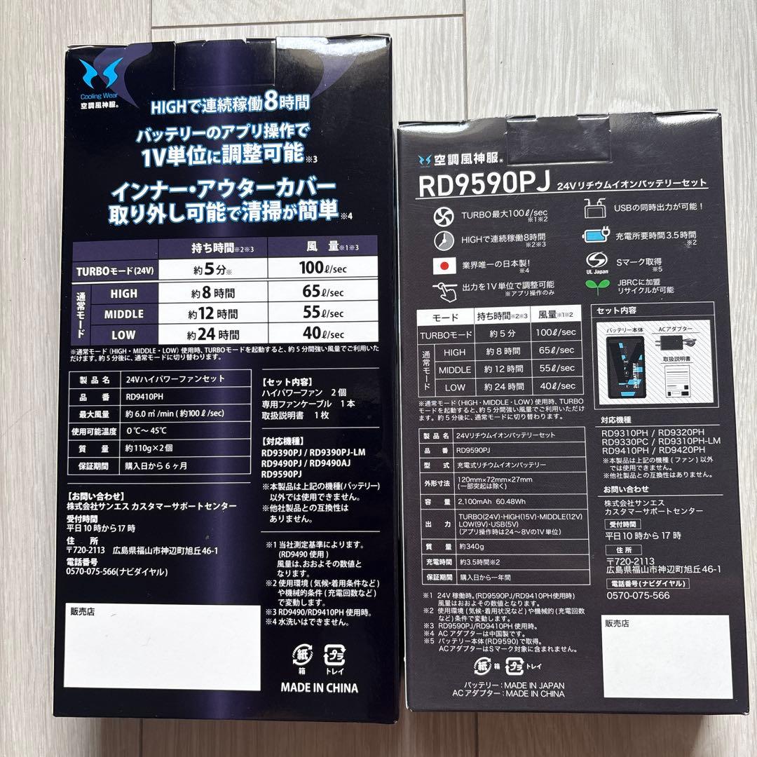 空調風神服 24V プレミアム高出力ファンとバッテリーセット