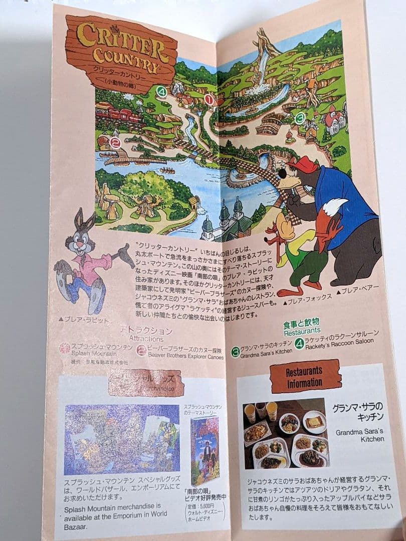 ディズニーランド 1992年 使用済みチケット&パンフレット