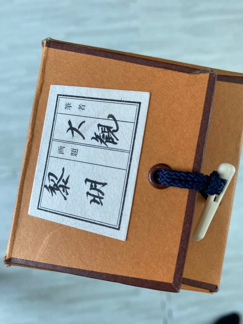 横山大観/墨絵富士/複製/黎明/夜明山水/富士/富士山水/工芸品/掛軸