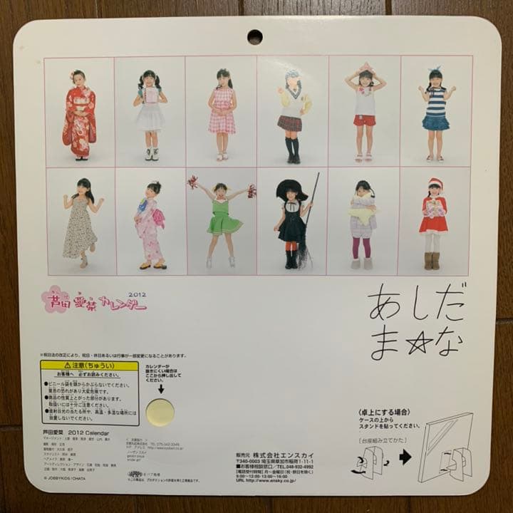 芦田愛菜 2012 カレンダー