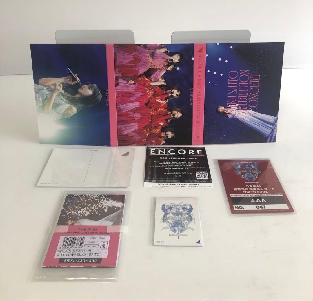 ◆乃木坂46/齋藤飛鳥 卒業 DVD 東京ドーム 完全生産限定盤 豪華版