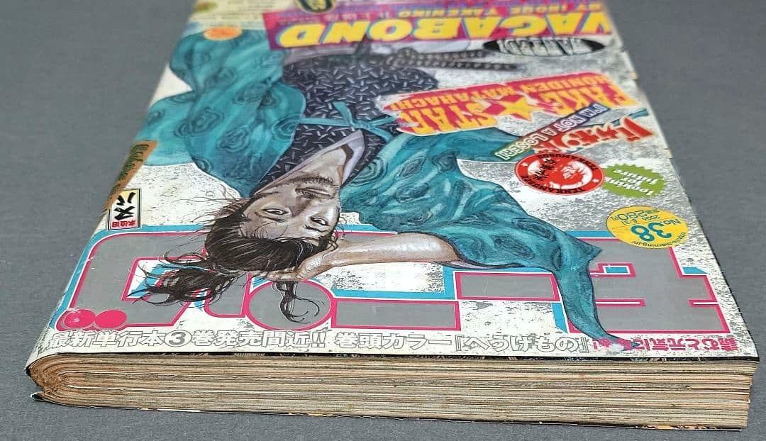 モーニング2006年8月31日38号/バガボンド表紙/#214蓮華王院/井上雄彦