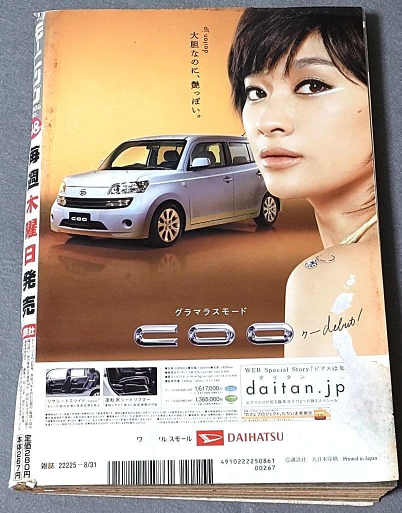 モーニング2006年8月31日38号/バガボンド表紙/#214蓮華王院/井上雄彦