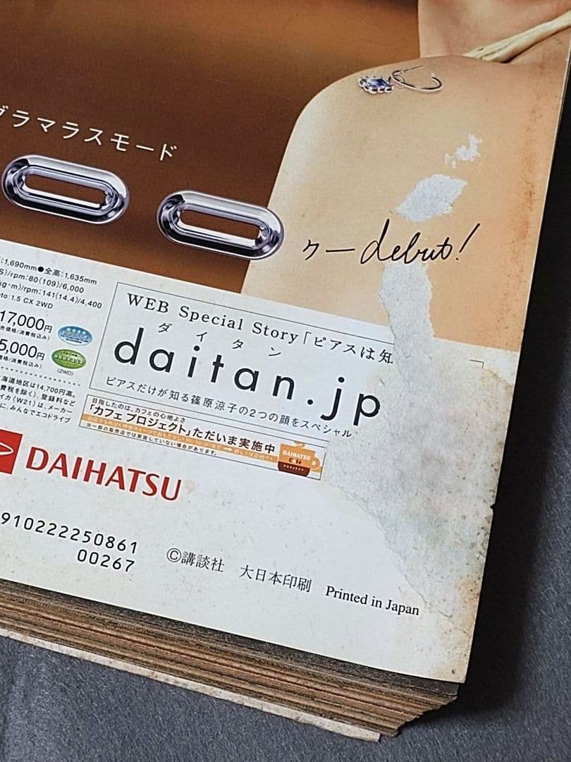 モーニング2006年8月31日38号/バガボンド表紙/#214蓮華王院/井上雄彦