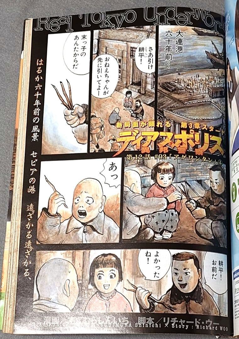 モーニング2006年8月31日38号/バガボンド表紙/#214蓮華王院/井上雄彦