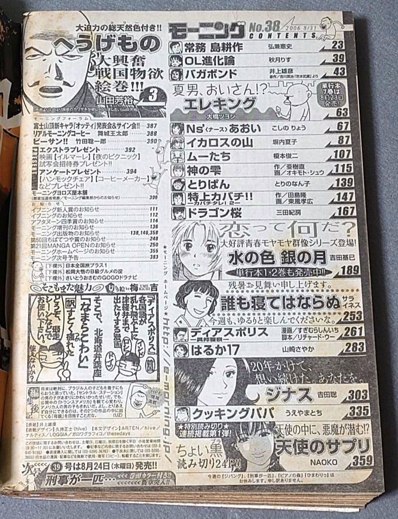 モーニング2006年8月31日38号/バガボンド表紙/#214蓮華王院/井上雄彦