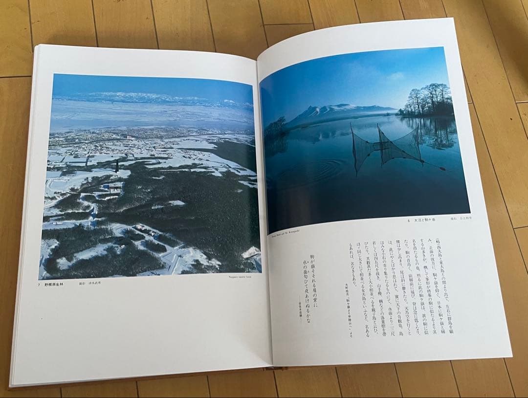 【絶版　大型写真集】山河有情　北海道百景 昭和58（1983）年刊 講談社