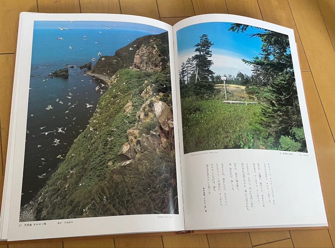 【絶版　大型写真集】山河有情　北海道百景 昭和58（1983）年刊 講談社