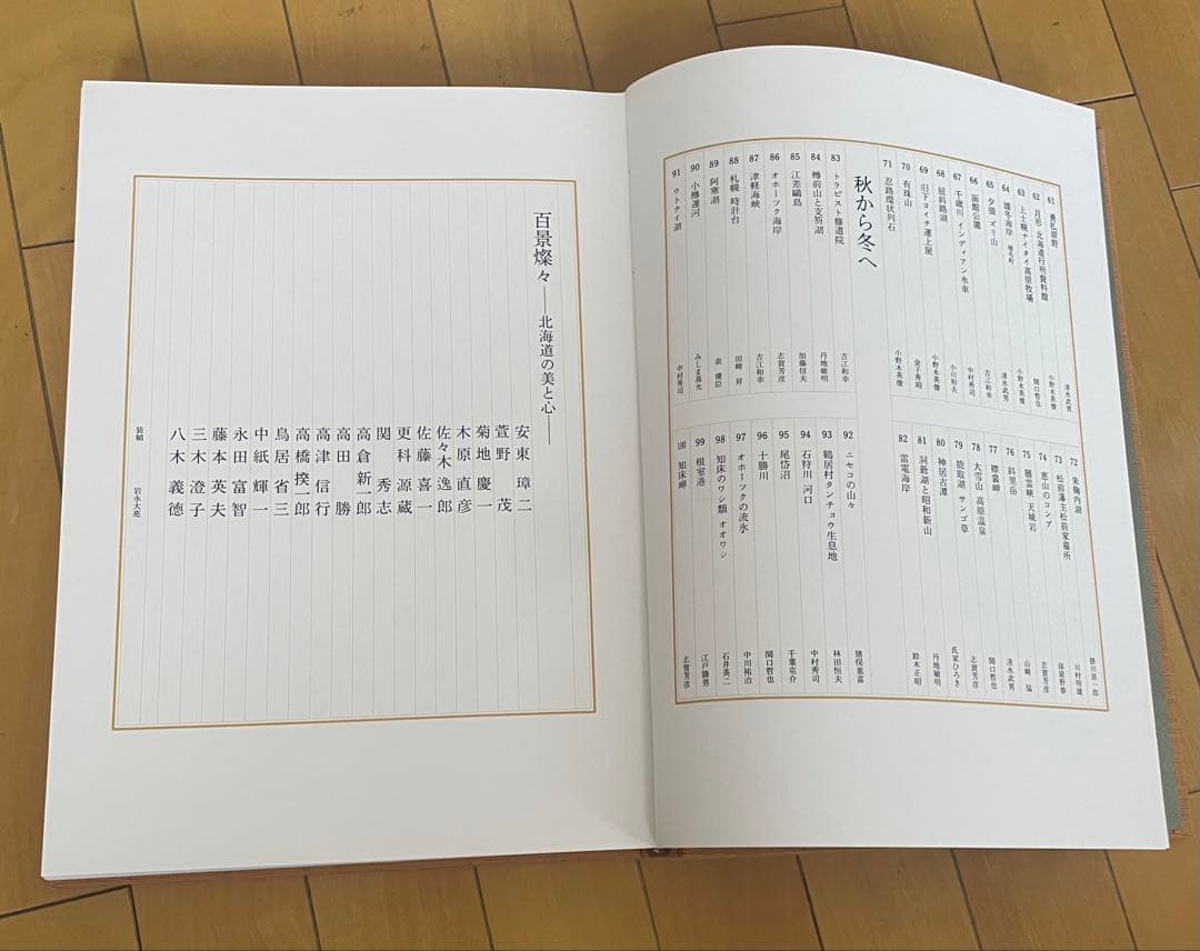 【絶版　大型写真集】山河有情　北海道百景 昭和58（1983）年刊 講談社