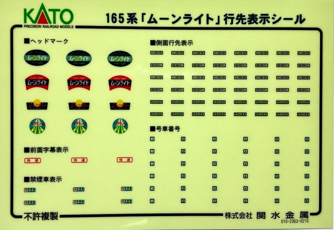 ★復刻 特別企画 希少モデル！★165系 ムーンライト グリーン 3両セット