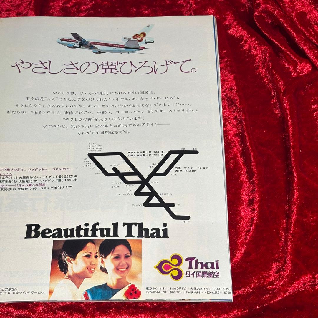 るるぶ 1976年12月号