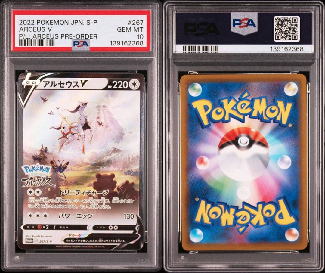 【PSA10】アルセウスV 早期購入特典【10枚セット】