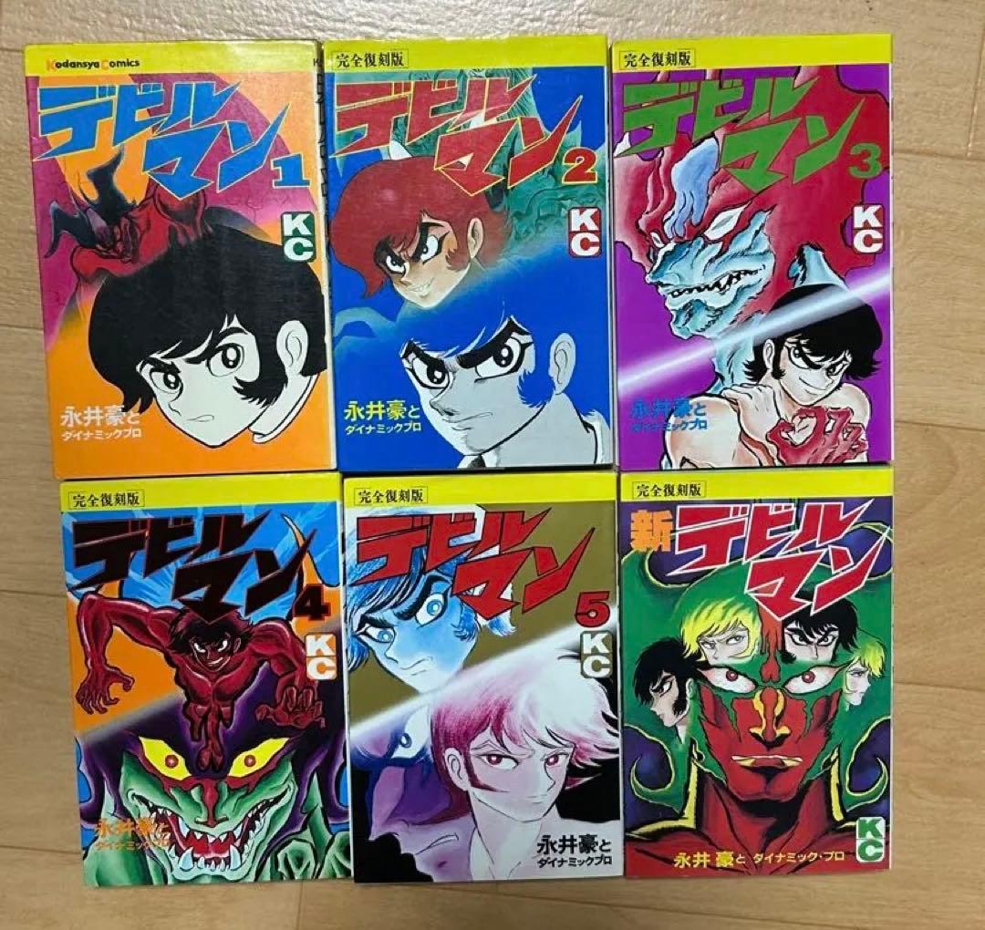 最終価格デビルマン 7冊復刻版1-5巻 難あり　新デビルマン1 旧版デビルマン