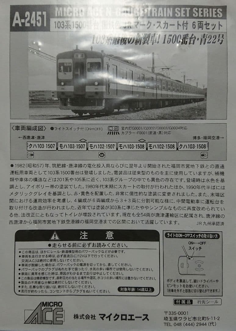 Nゲージ マイクロエース 103系1500番台 国鉄色 6両セット