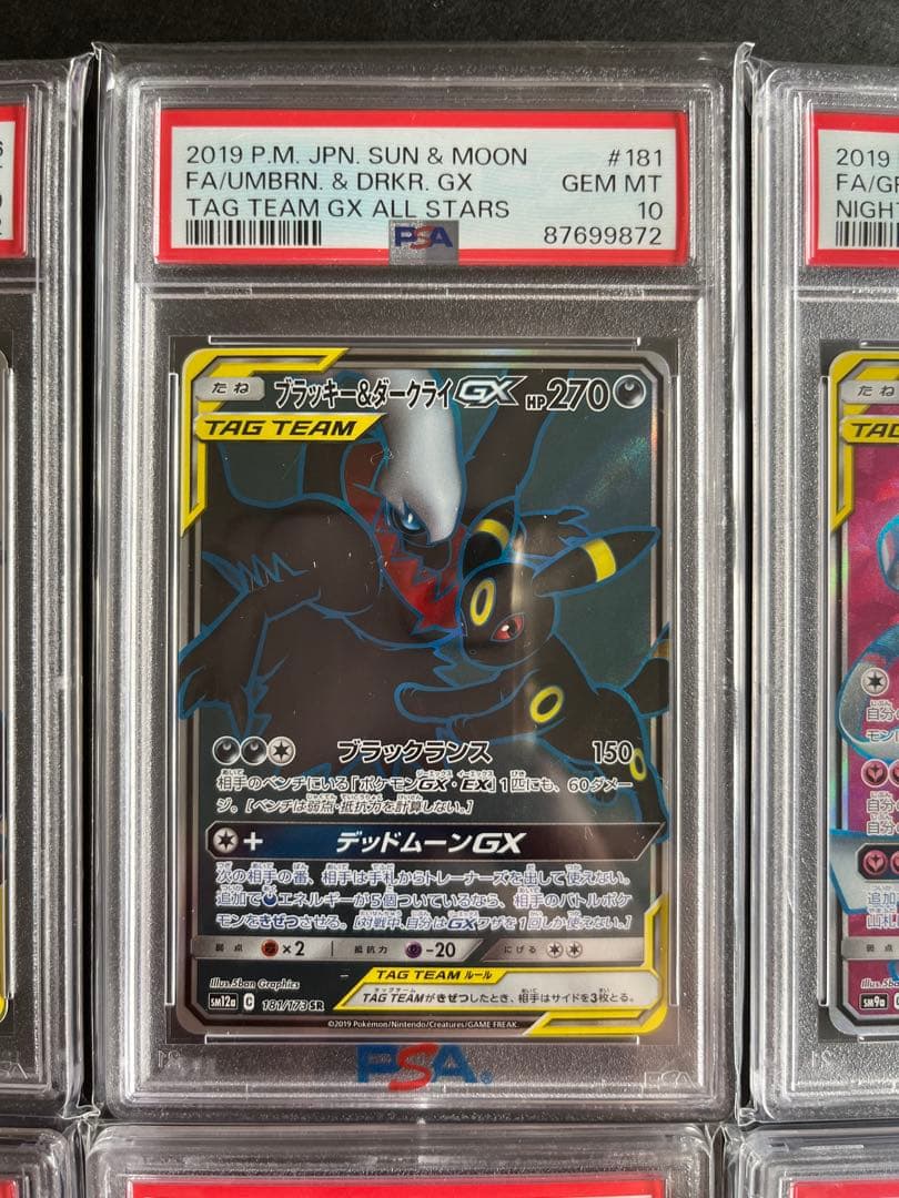 サンムーン GX タッグチーム SR PSA10 まとめ売り 8枚セット 引退品