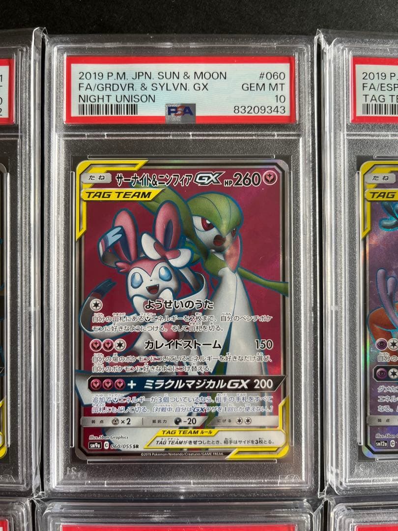 サンムーン GX タッグチーム SR PSA10 まとめ売り 8枚セット 引退品