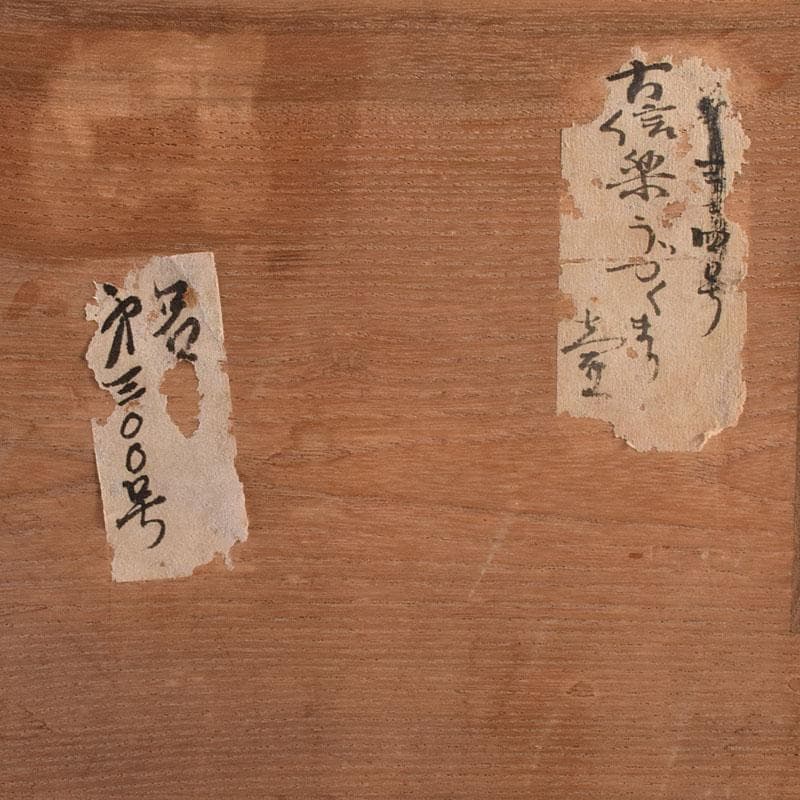 信楽焼　古信楽　蹲（うずくまる）壺　小壺　時代箱　M　R7874C