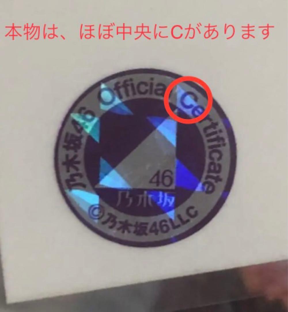 乃木坂46 個別生写真　Route246 梅澤美波　直筆サイン