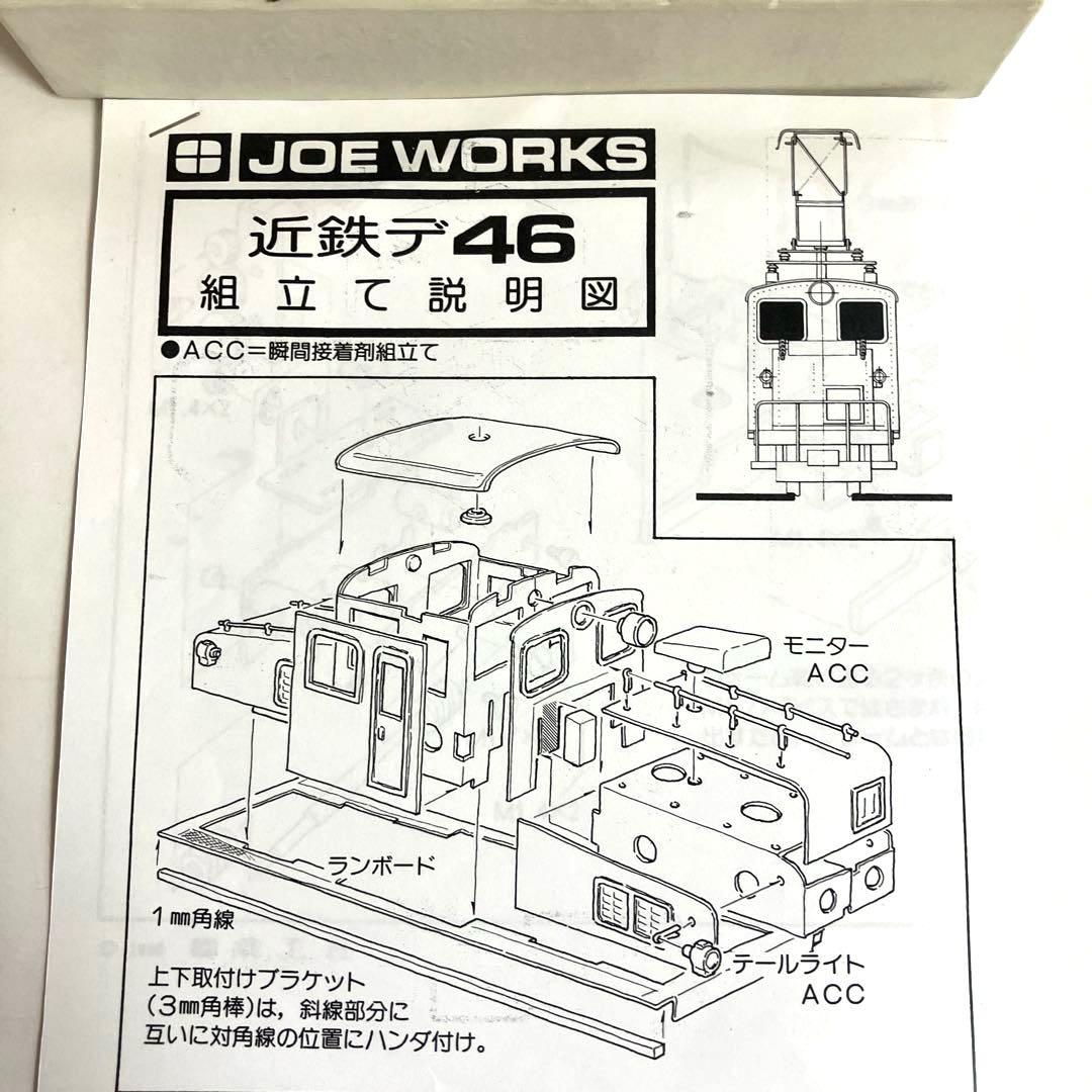 乗工社　HOナロー(9mm) 近鉄デ46 Bキット