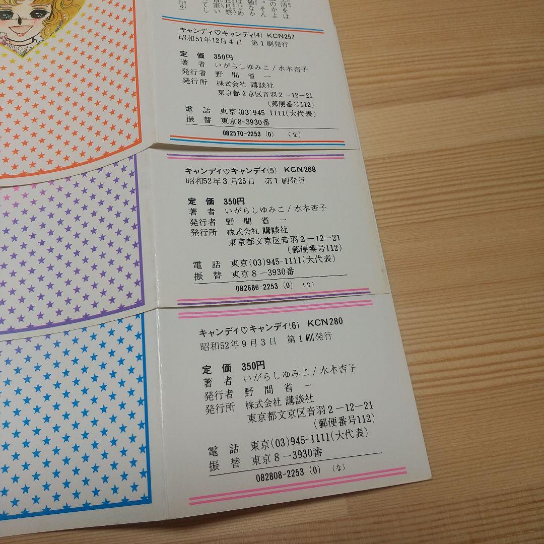 キャンディキャンディ　オール初版全巻セット　並上　いがらしゆみこ　水木杏子