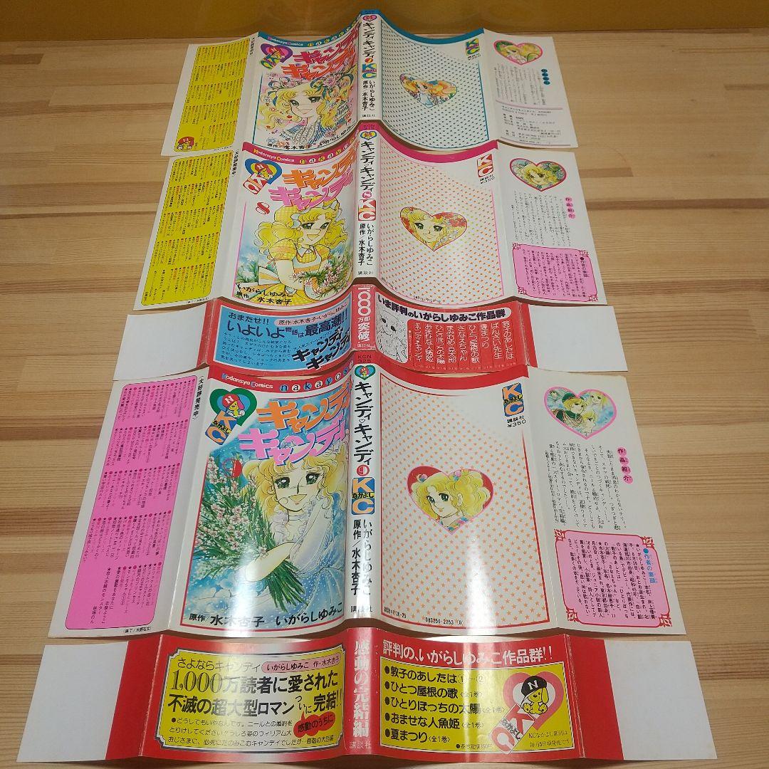 キャンディキャンディ　オール初版全巻セット　並上　いがらしゆみこ　水木杏子