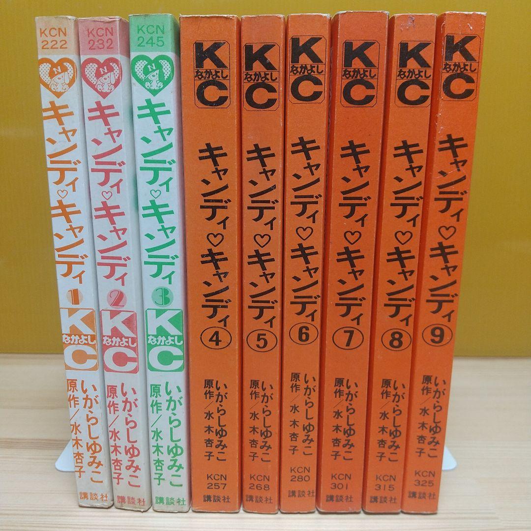 キャンディキャンディ　オール初版全巻セット　並上　いがらしゆみこ　水木杏子