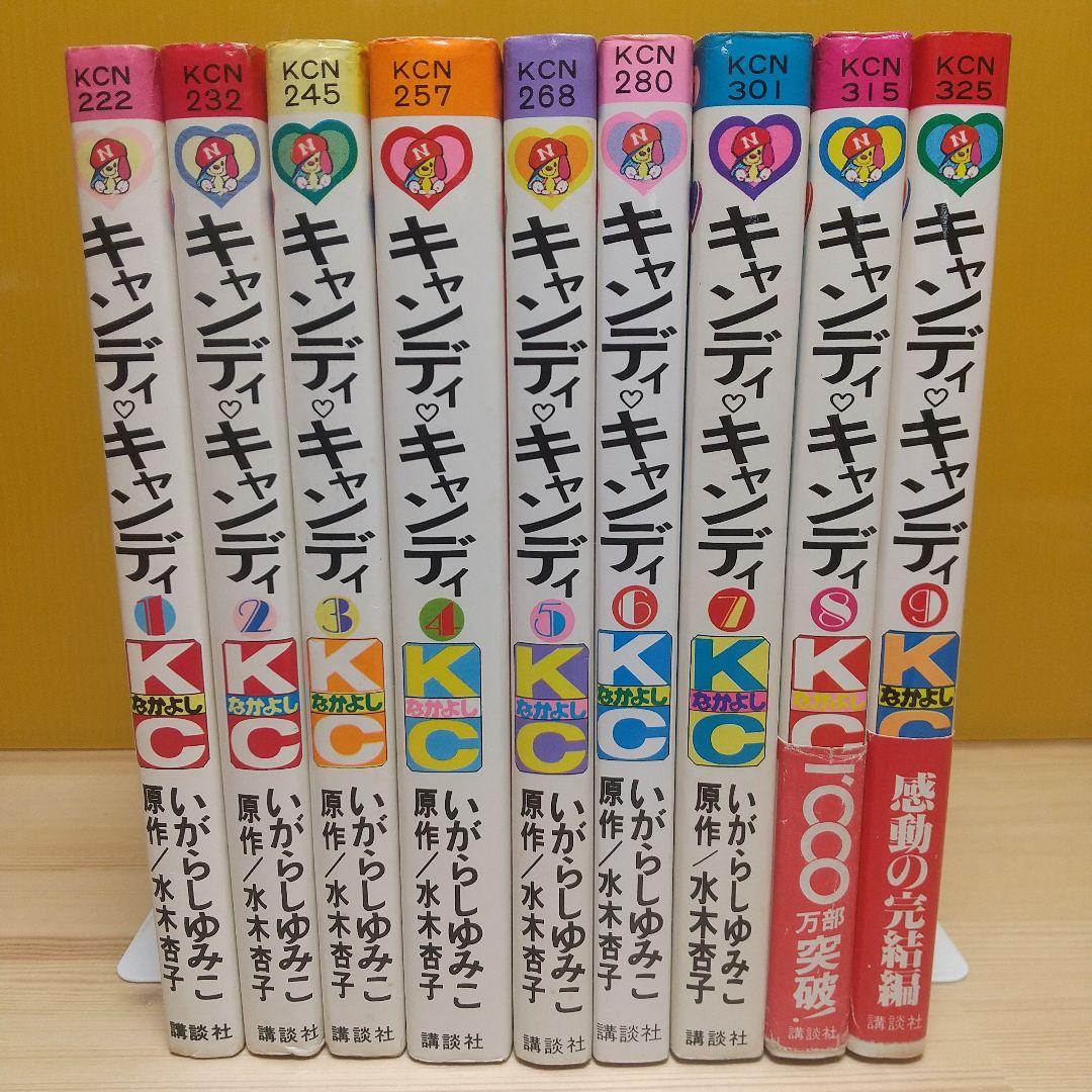 キャンディキャンディ　オール初版全巻セット　並上　いがらしゆみこ　水木杏子