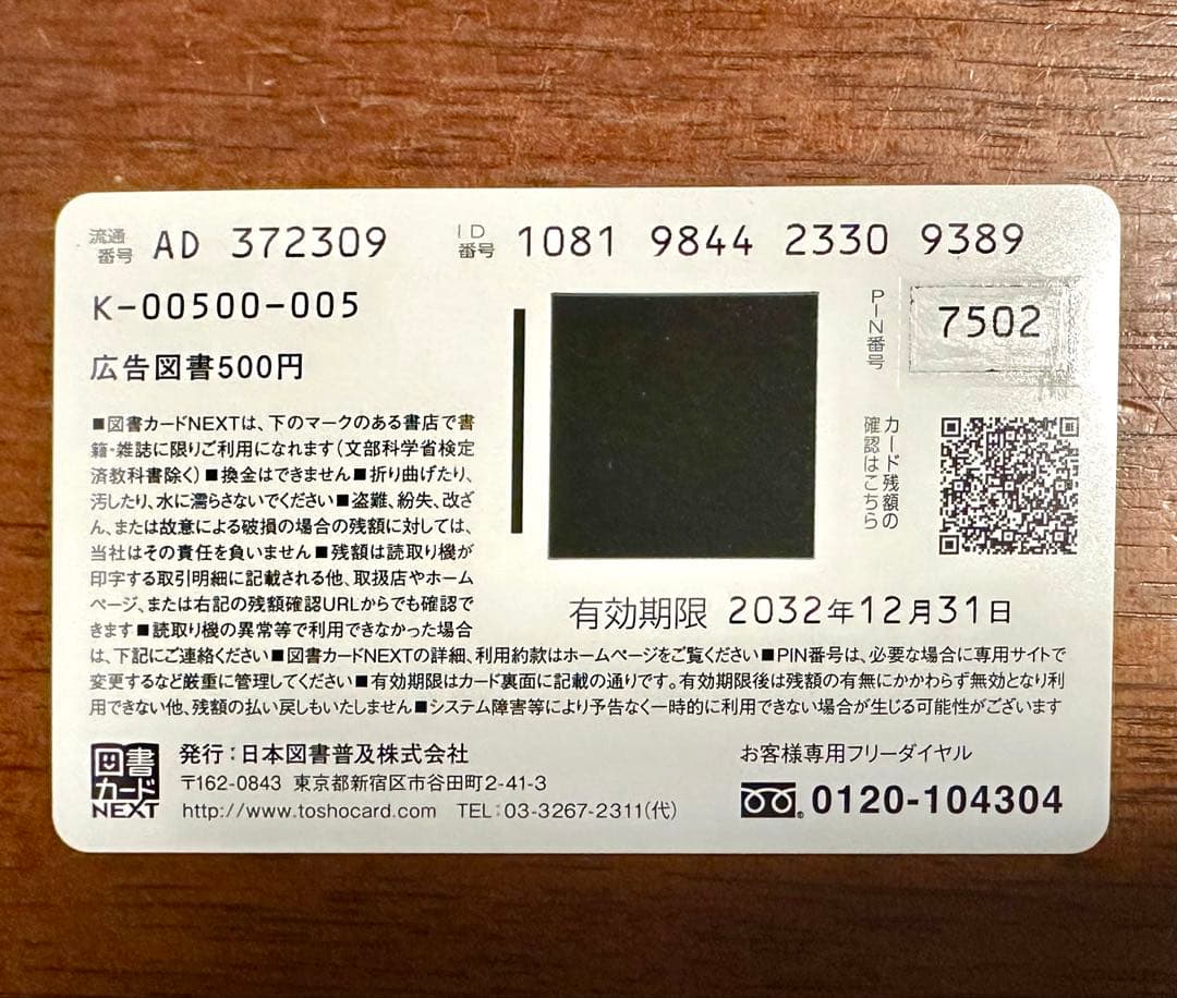 【全額使用済み】まんがタイムきららMAX ごちうさ 図書カード 読者プレゼント