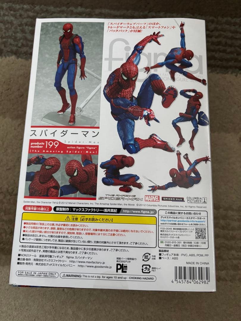 figma アメイジング・スパイダーマン