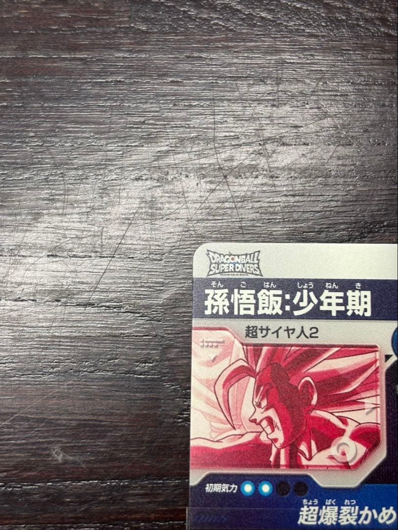 ドラゴンボールスーパーダイバーズ SDV5-008