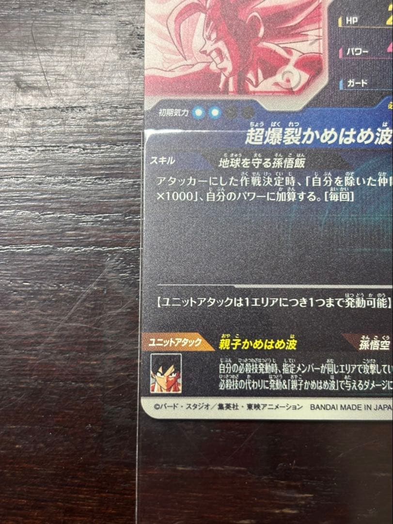 ドラゴンボールスーパーダイバーズ SDV5-008