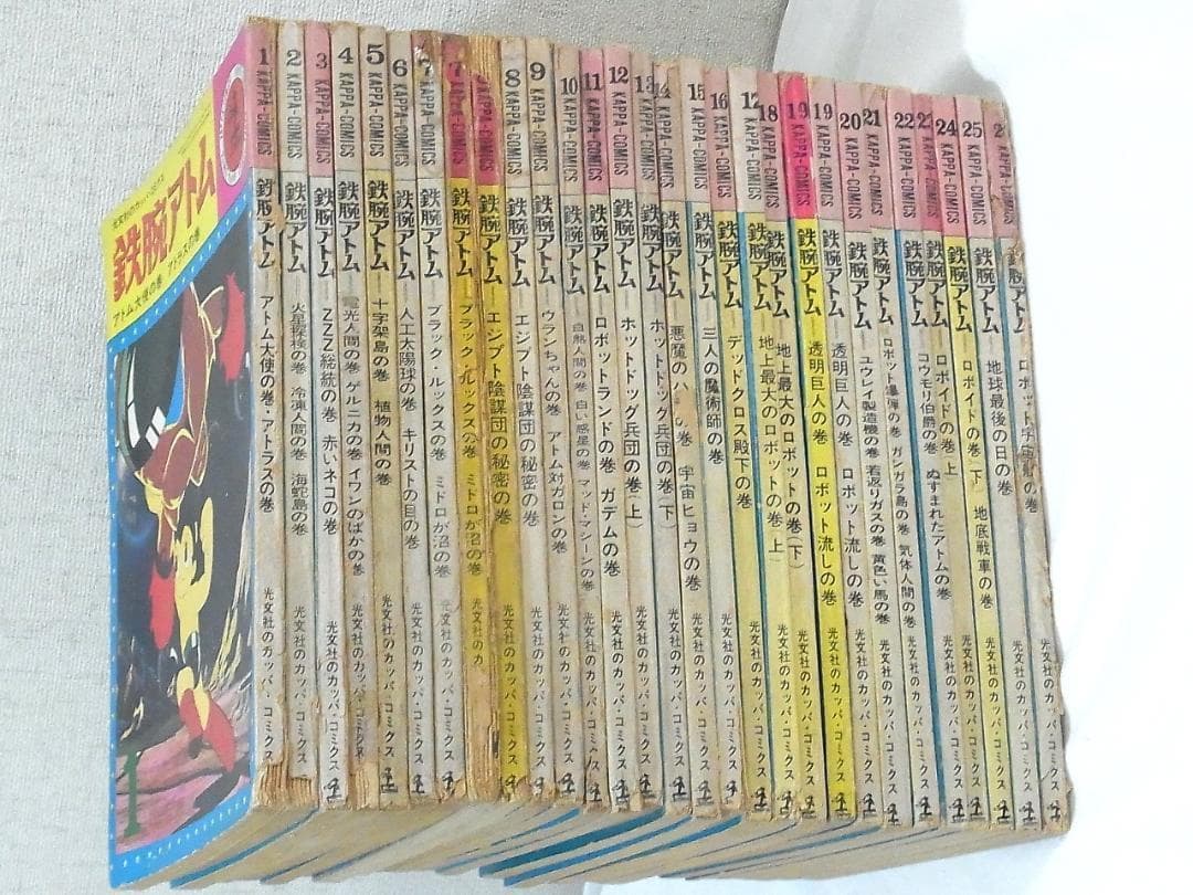 鉄腕アトム 手塚治虫 光文社カッパ・コミクス 全26巻＋重複3冊 計29冊セット