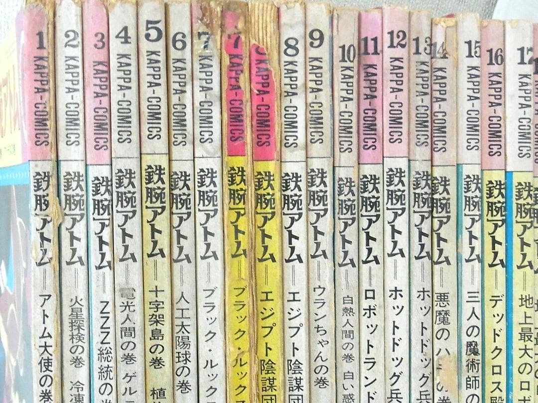 鉄腕アトム 手塚治虫 光文社カッパ・コミクス 全26巻＋重複3冊 計29冊セット