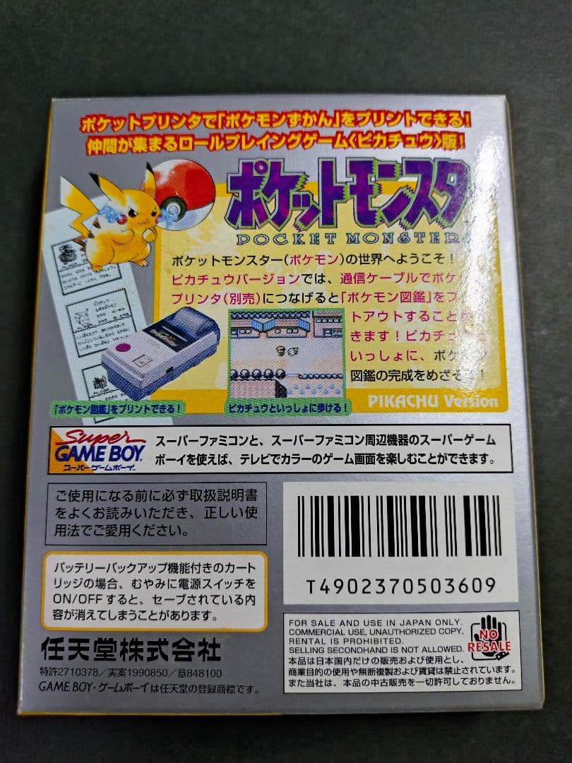 【極美品】 貴重 ポケットモンスター黄色 GB ポケモン 任天堂　ピカチュウ