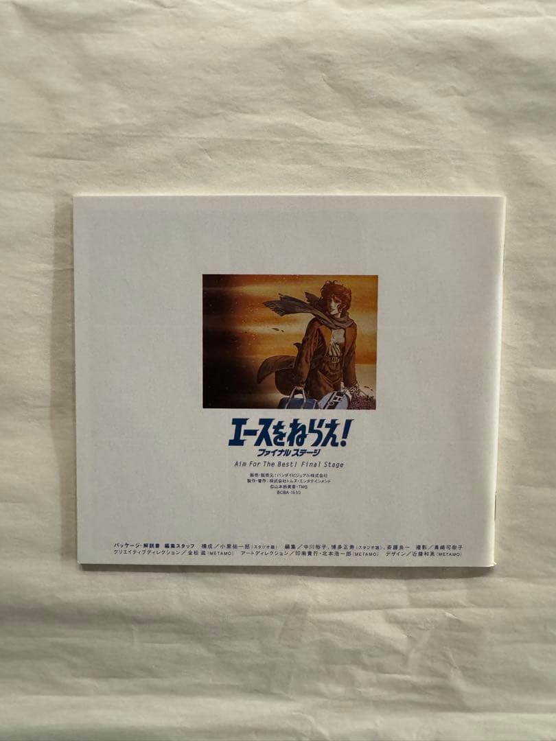 バンダイビジュアル アニメDVD エースをねらえ! ファイナルステージ DVD