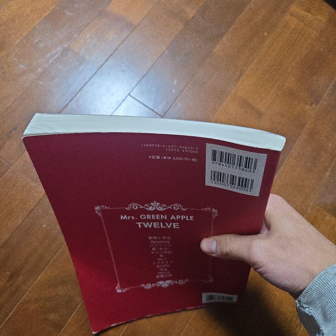Mrs. GREEN APPLE バンドスコア TWELVE