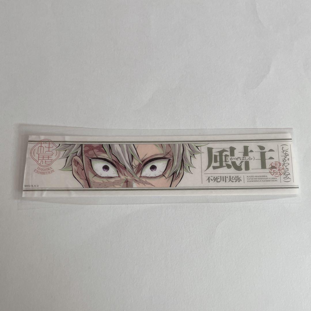 鬼滅の刃 ufotable 不死川実弥 ダイニング チェキ風ブロマイド