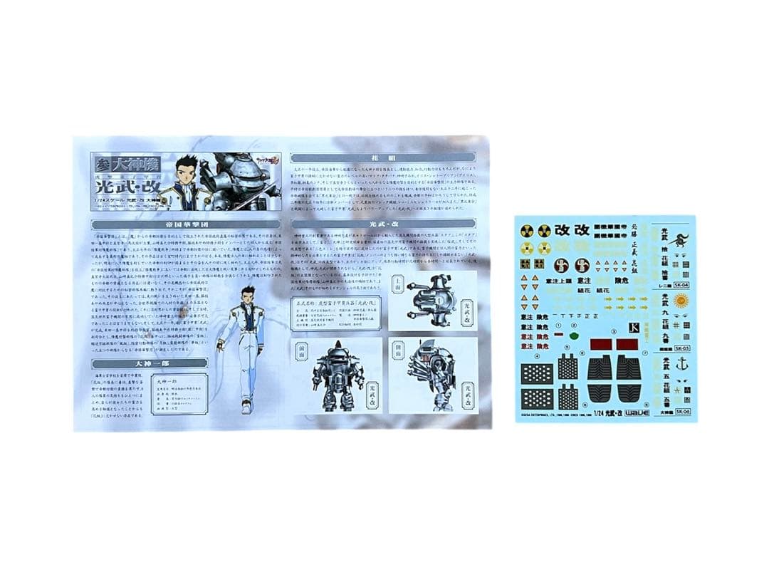 WAVE 1/24 光武・改 10種セット サクラ大戦2 未組立品