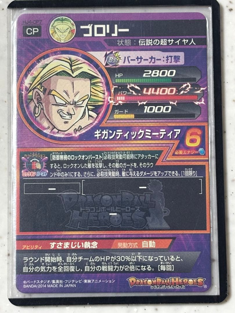 ドラゴンボールヒーローズ　hj4-cp 美品セット貴重！