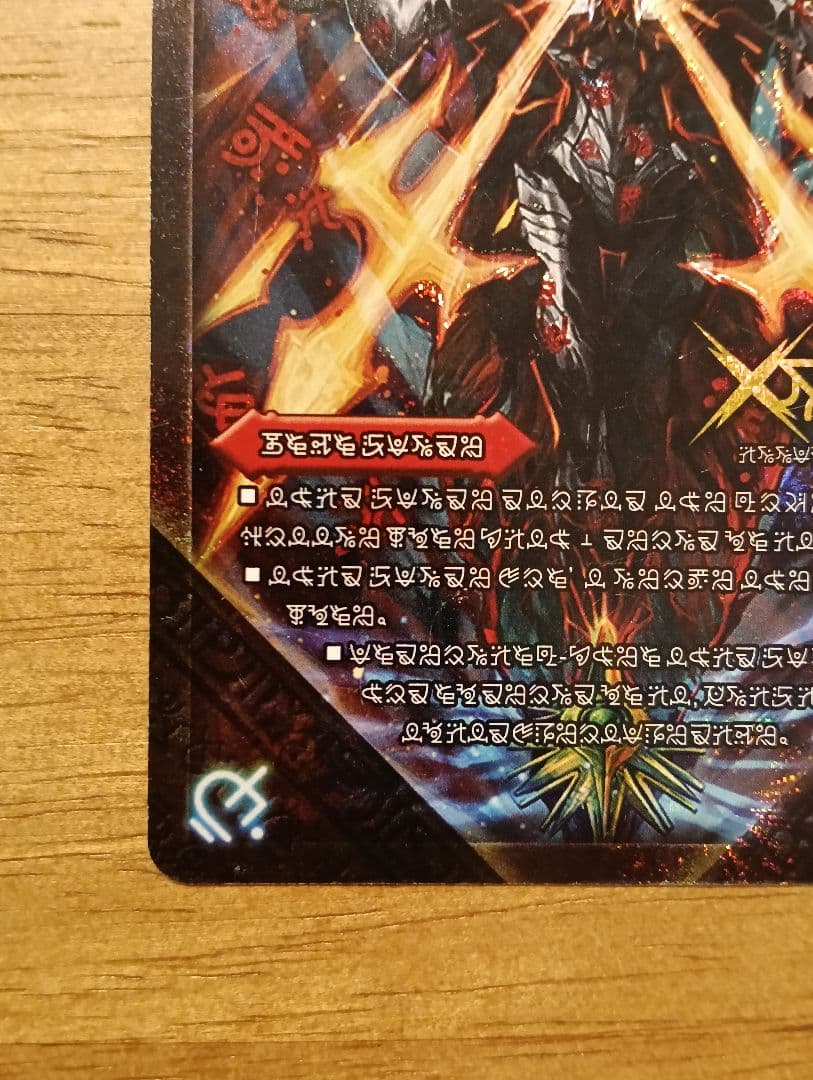 【傷特価】伝説の禁断ドキンダムX/禁断封印されしX 文字シークレット