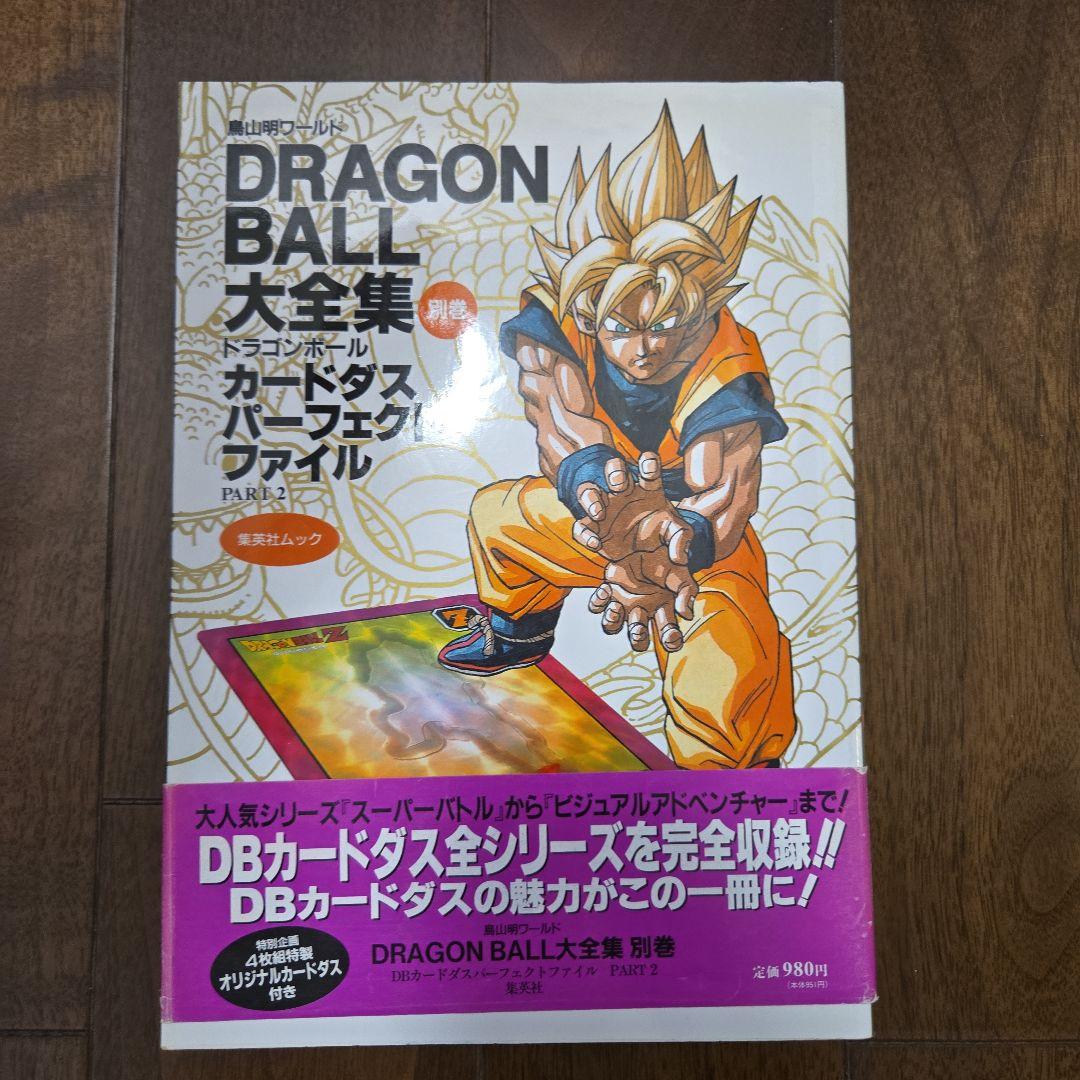 鳥山明　DRAGON BALL大全集 7巻セット+別巻2巻、補巻1巻