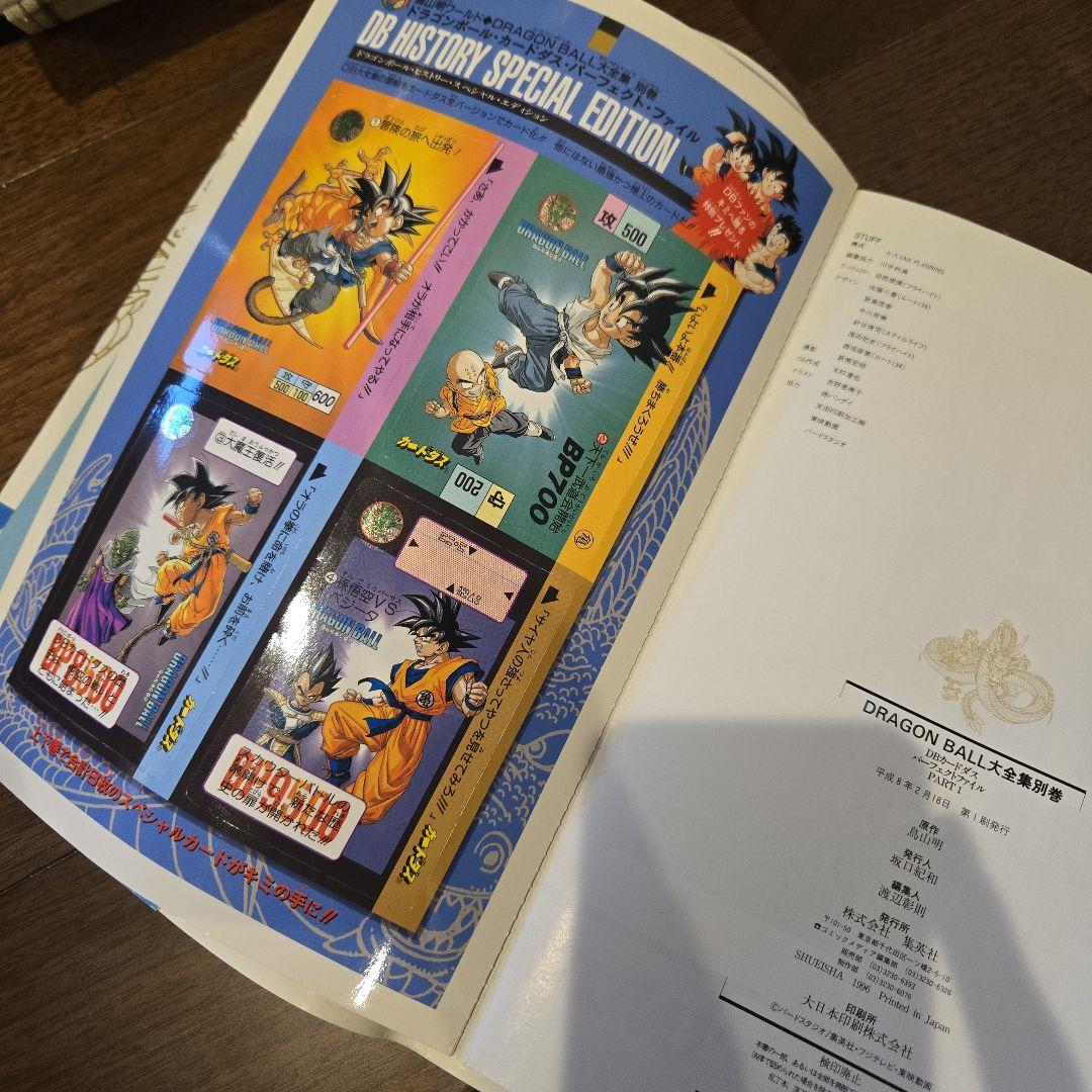 鳥山明　DRAGON BALL大全集 7巻セット+別巻2巻、補巻1巻