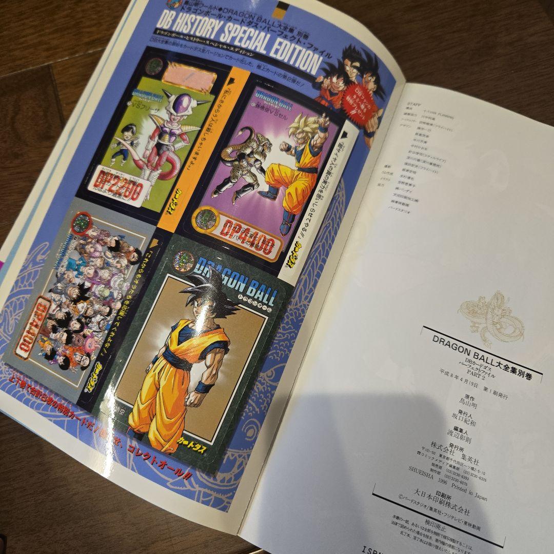 鳥山明　DRAGON BALL大全集 7巻セット+別巻2巻、補巻1巻