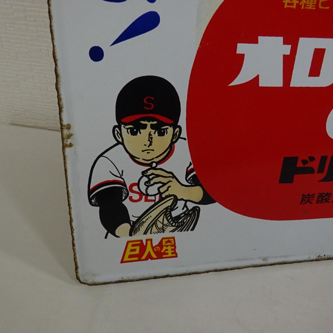 y*#様 オロナミンC 看板